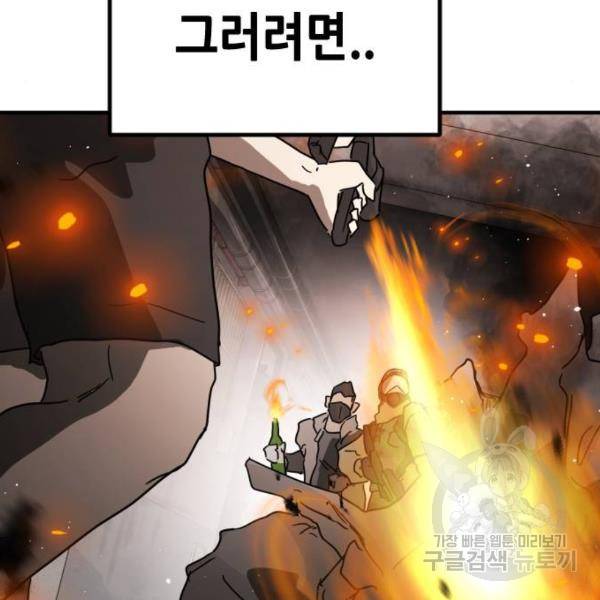 어느날 갑자기 서울은 43화 105