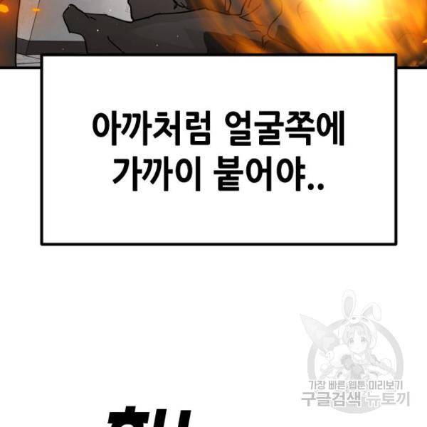 어느날 갑자기 서울은 43화 106