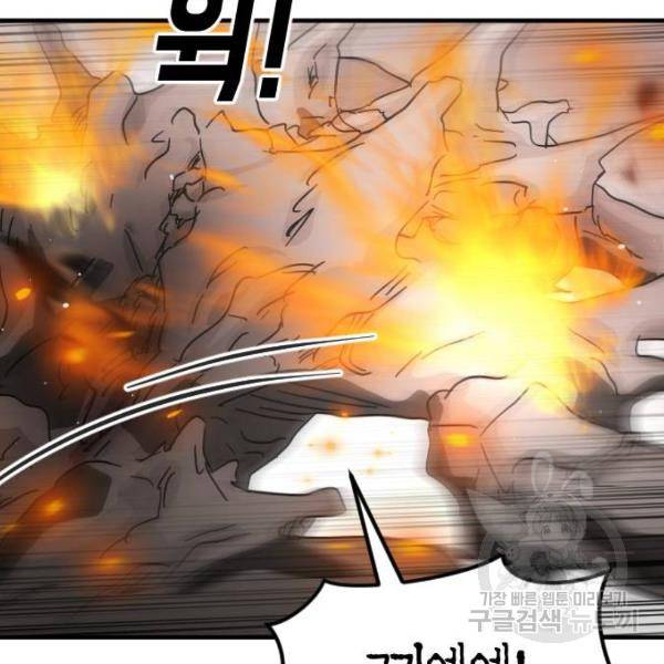어느날 갑자기 서울은 43화 107