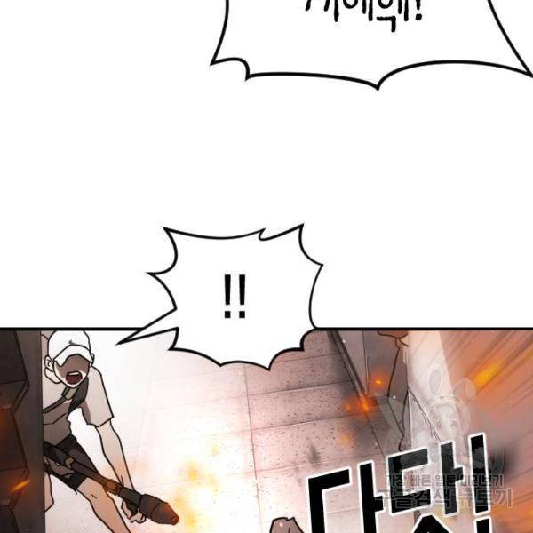 어느날 갑자기 서울은 43화 108