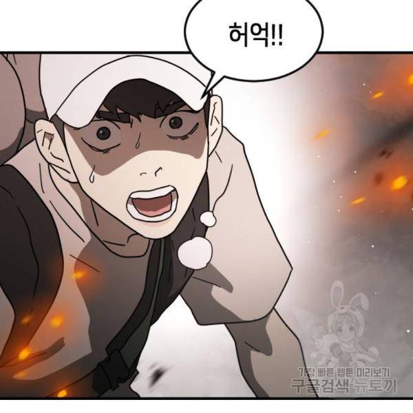 어느날 갑자기 서울은 43화 110