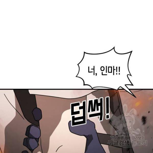 어느날 갑자기 서울은 43화 111