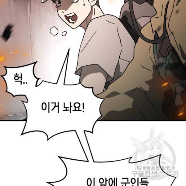 어느날 갑자기 서울은 43화 113
