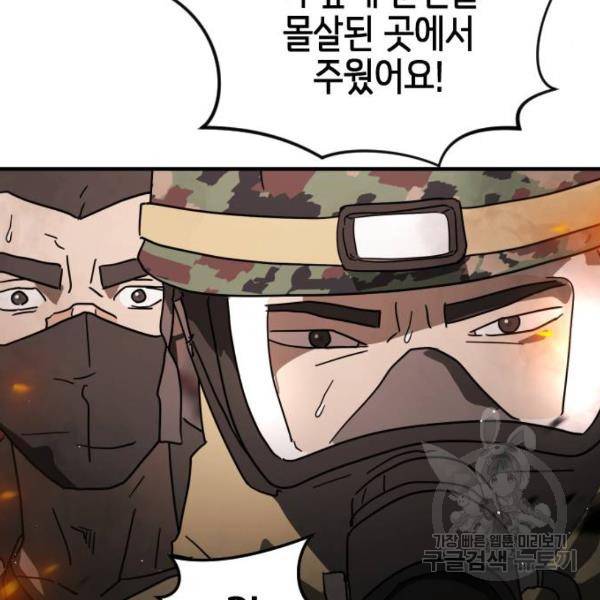 어느날 갑자기 서울은 43화 114