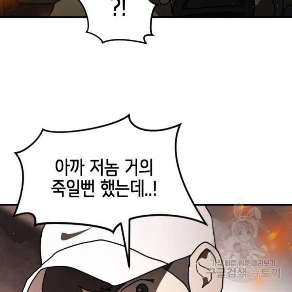 어느날 갑자기 서울은 43화 115