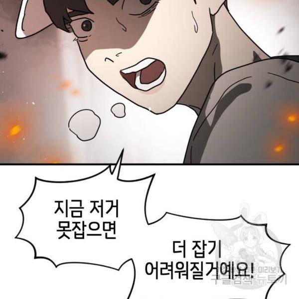 어느날 갑자기 서울은 43화 116
