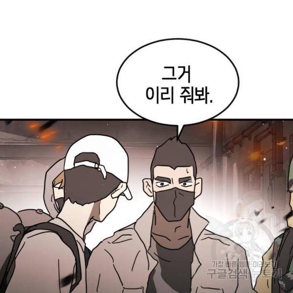 어느날 갑자기 서울은 43화 118