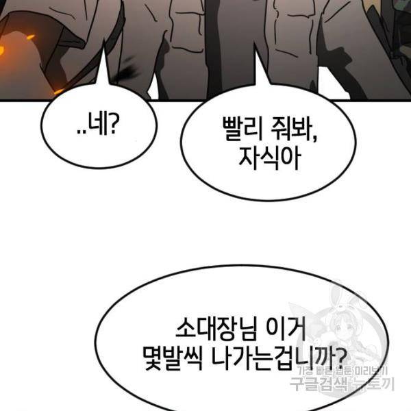 어느날 갑자기 서울은 43화 119