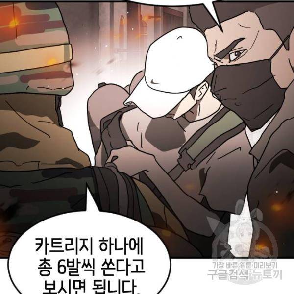 어느날 갑자기 서울은 43화 120