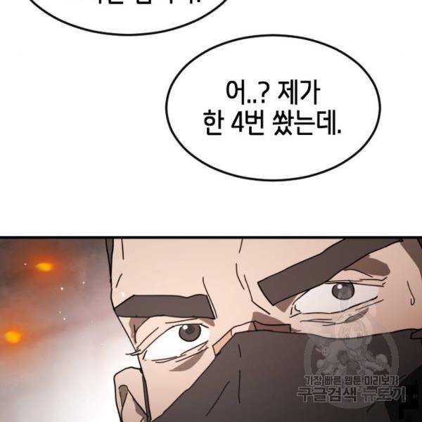 어느날 갑자기 서울은 43화 121