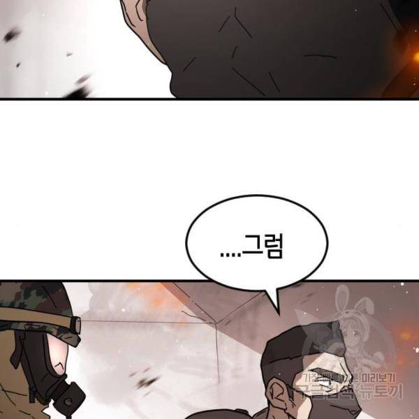 어느날 갑자기 서울은 43화 122