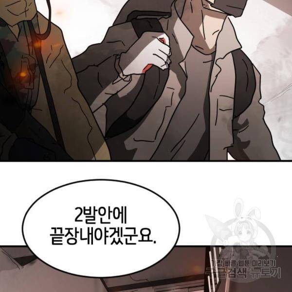 어느날 갑자기 서울은 43화 123