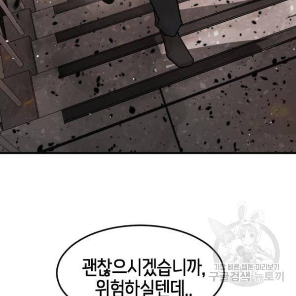 어느날 갑자기 서울은 43화 126