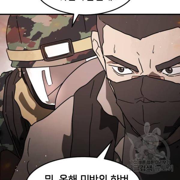 어느날 갑자기 서울은 43화 127