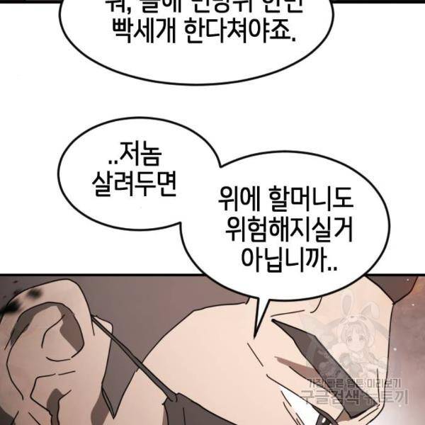 어느날 갑자기 서울은 43화 128