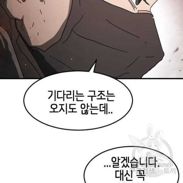 어느날 갑자기 서울은 43화 129