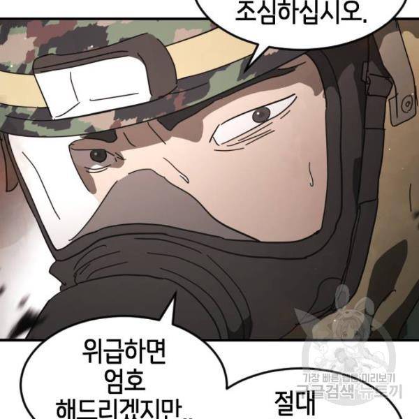 어느날 갑자기 서울은 43화 130
