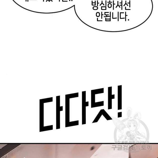 어느날 갑자기 서울은 43화 131