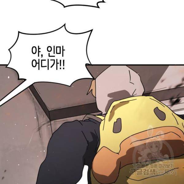 어느날 갑자기 서울은 43화 133