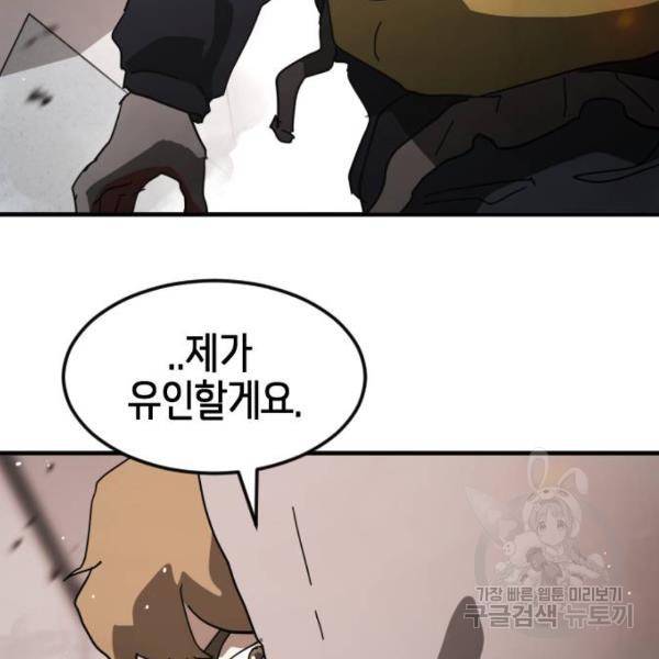어느날 갑자기 서울은 43화 134