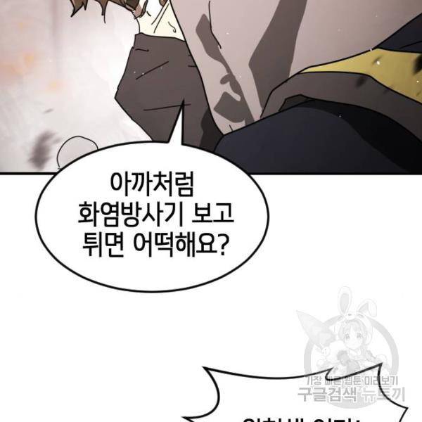 어느날 갑자기 서울은 43화 135