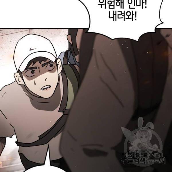 어느날 갑자기 서울은 43화 136