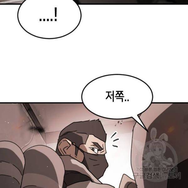 어느날 갑자기 서울은 43화 137