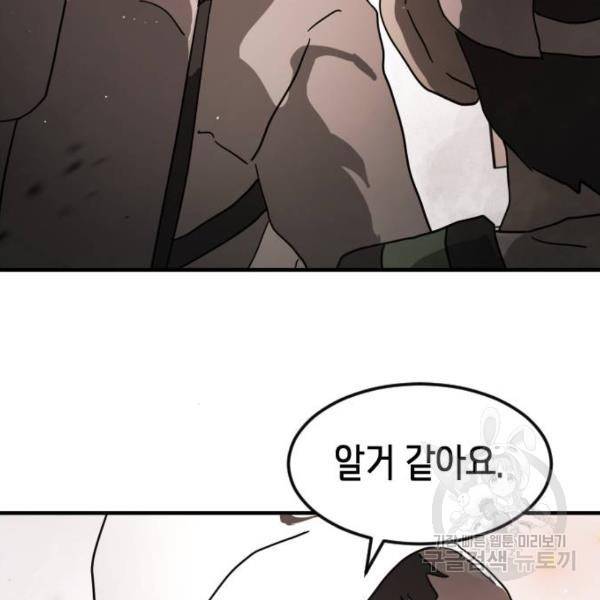 어느날 갑자기 서울은 43화 138
