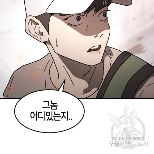 어느날 갑자기 서울은 43화 139