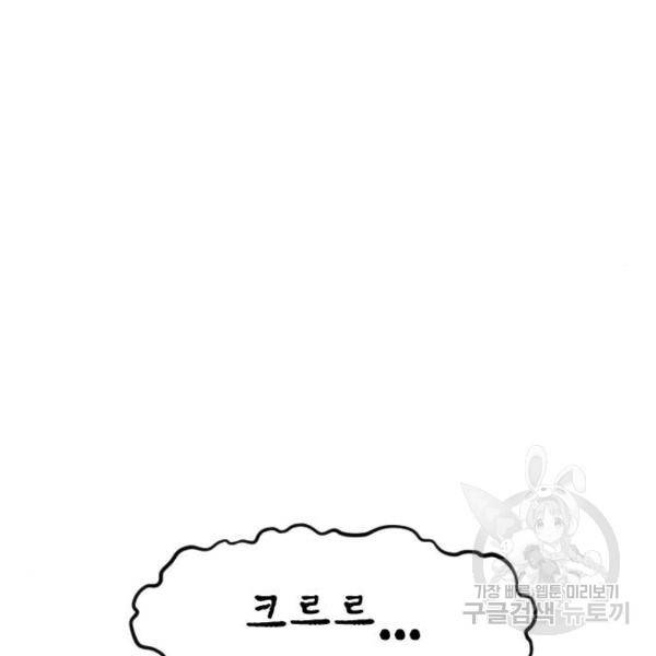 어느날 갑자기 서울은 43화 140