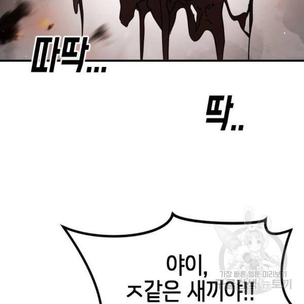 어느날 갑자기 서울은 43화 142