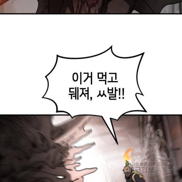 어느날 갑자기 서울은 43화 144