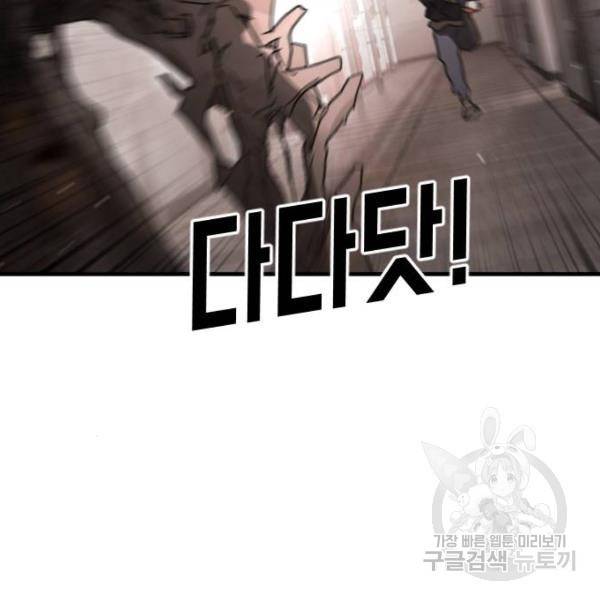 어느날 갑자기 서울은 43화 145