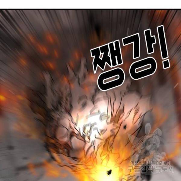 어느날 갑자기 서울은 43화 146