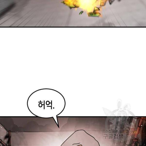 어느날 갑자기 서울은 43화 147