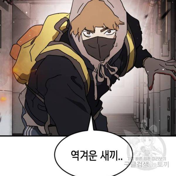 어느날 갑자기 서울은 43화 148