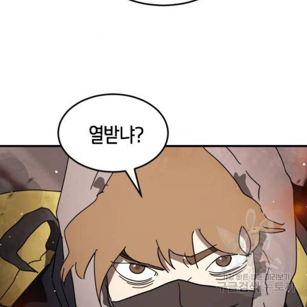 어느날 갑자기 서울은 43화 149
