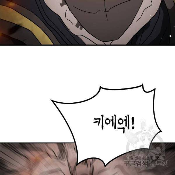 어느날 갑자기 서울은 43화 150