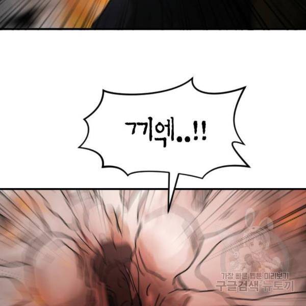 어느날 갑자기 서울은 43화 153