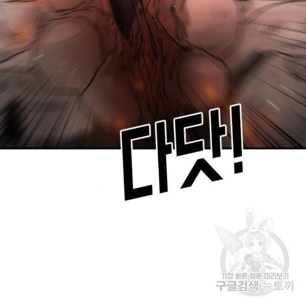 어느날 갑자기 서울은 43화 154