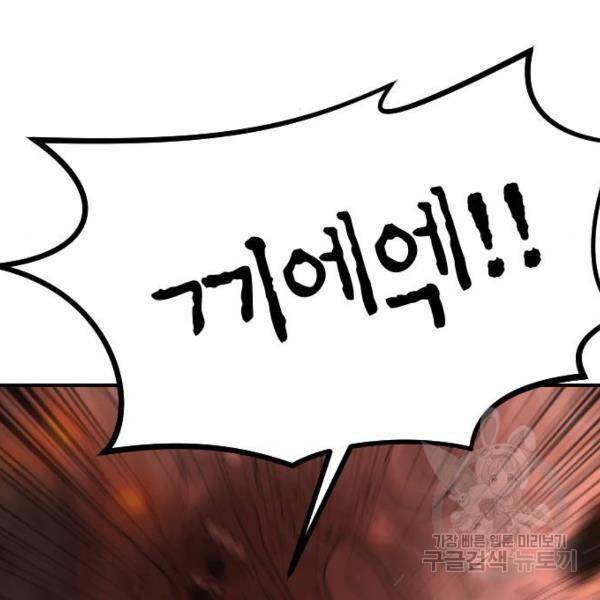 어느날 갑자기 서울은 43화 156