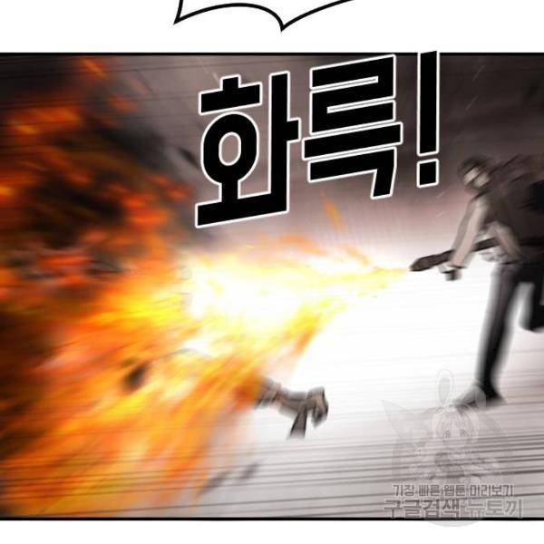 어느날 갑자기 서울은 43화 160