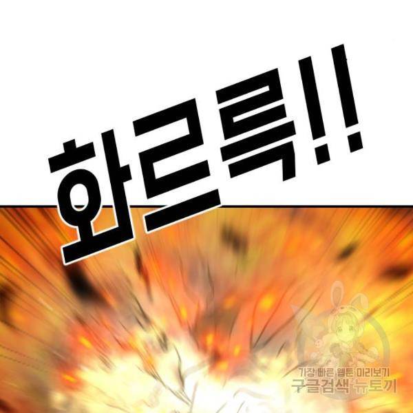 어느날 갑자기 서울은 43화 161