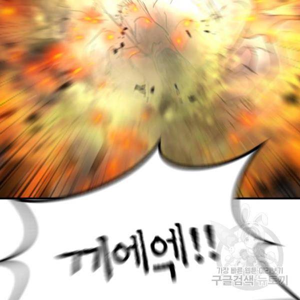 어느날 갑자기 서울은 43화 162