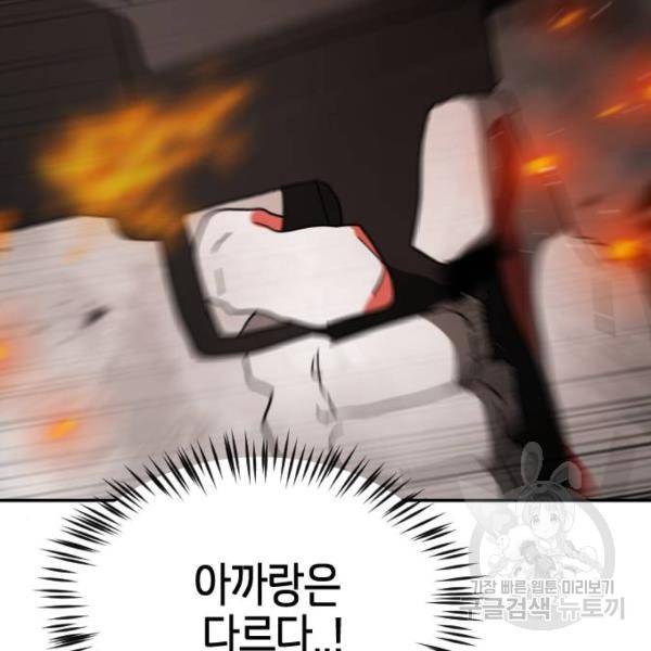 어느날 갑자기 서울은 43화 165