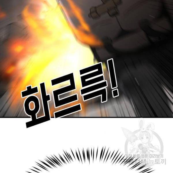 어느날 갑자기 서울은 43화 167