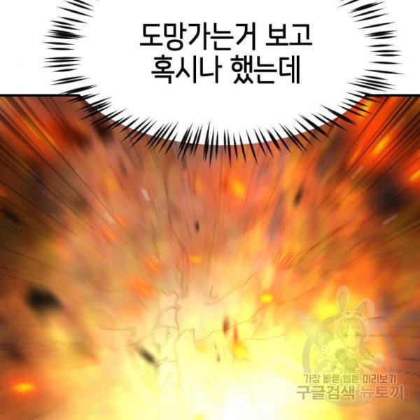 어느날 갑자기 서울은 43화 168