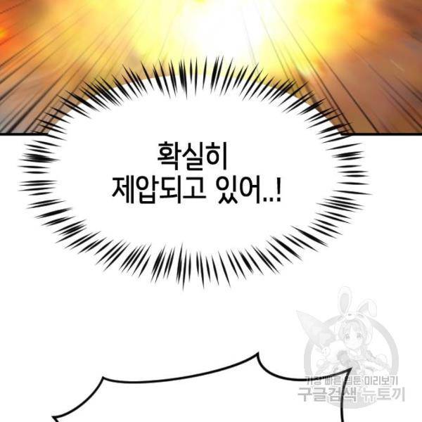 어느날 갑자기 서울은 43화 169