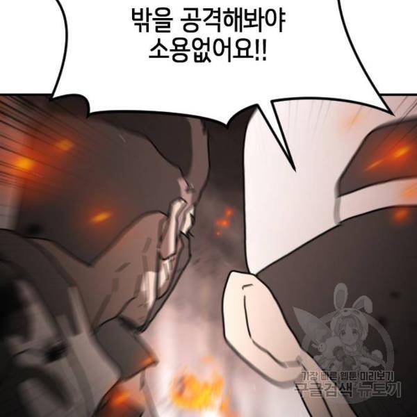 어느날 갑자기 서울은 43화 170