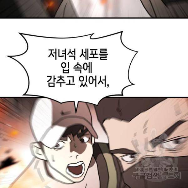 어느날 갑자기 서울은 43화 171